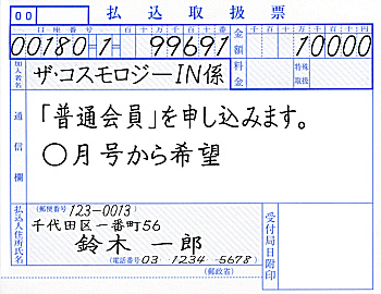 郵便振替用紙は全国の郵便局にあります。