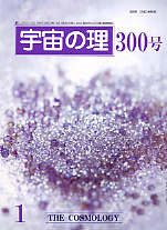 『宇宙の理』1998年1月号－№300