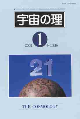 『宇宙の理』誌2001年1月号−��336