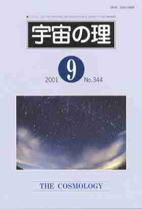 『宇宙の理』誌2001年9月号−��344