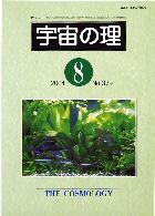 『宇宙の理』2004年8月号－№379