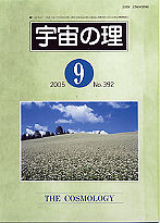『宇宙の理』2005年９月号－№392