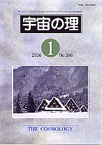 『宇宙の理』2006年１月号−��396