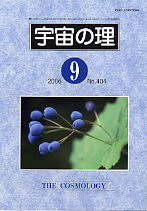 『宇宙の理』2006年9月号−404