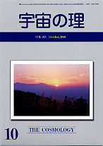 『宇宙の理』2006年10月号−405