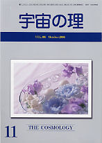 『宇宙の理』2006年11月号−406