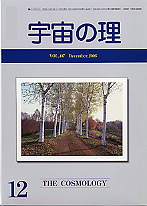『宇宙の理』2006年12月号−407