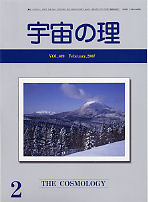 『宇宙の理』2007年2月号−409