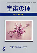 『宇宙の理』2007年3月号−410
