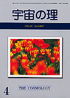 『宇宙の理』2007年4月号−411