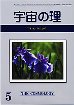 『宇宙の理』2007年5月号−412