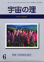 『宇宙の理』2007年6月号−413