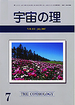 『宇宙の理』2007年7月号−414