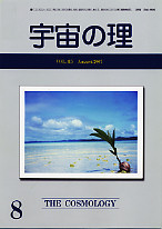 『宇宙の理』2007年8月号−415