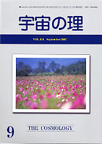 『宇宙の理』2007年9月号−416