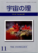 『宇宙の理』2007年11月号−418