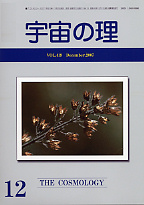 『宇宙の理』2007年12月号−419