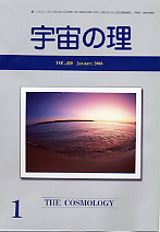 『宇宙の理』2008年1月号−420