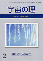『宇宙の理』2008年2月号−421