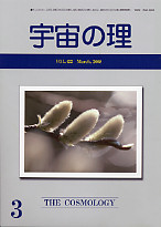 『宇宙の理』2008年3月号−422