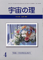 『宇宙の理』2008年4月号−423