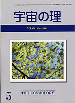 『宇宙の理』2008年5月号−424