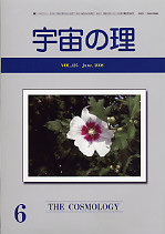 『宇宙の理』2008年6月号－№425