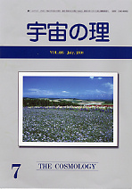 『宇宙の理』2008年7月号−426