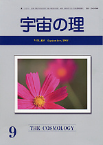『宇宙の理』2008年9月号−428