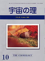 『宇宙の理』2008年10月号−429