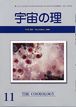 『宇宙の理』2008年11月号−430