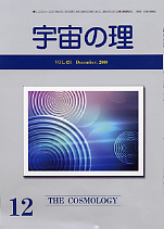 『宇宙の理』2008年12月号−431