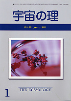 『宇宙の理』2009年1月号−432