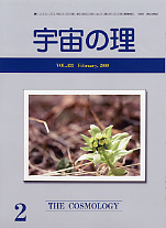 『宇宙の理』2009年2月号−433