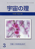 『宇宙の理』2009年3月号−434