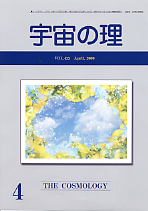 『宇宙の理』2009年4月号−435