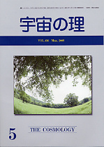 『宇宙の理』2009年5月号−436