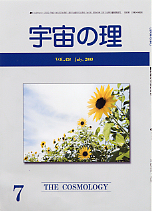 『宇宙の理』2009年6月号−438