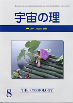 『宇宙の理』2009年7月号−439