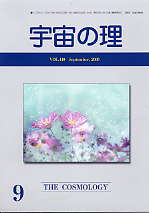 『宇宙の理』2009年9月号−440