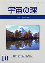 『宇宙の理』2009年10月号−441
