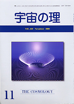 『宇宙の理』2009年11月号−442