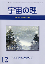 『宇宙の理』2009年12月号−443
