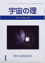 『宇宙の理』2010年1月号−444