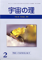 『宇宙の理』2010年2月号−445