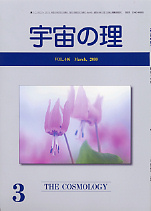 『宇宙の理』2010年3月号-№446
