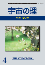 『宇宙の理』2010年4月号−447