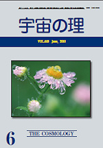 『宇宙の理』2010年6月号−449