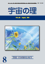 『宇宙の理』2010年8月号−451