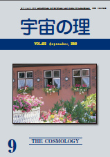 『宇宙の理』2010年9月号−452